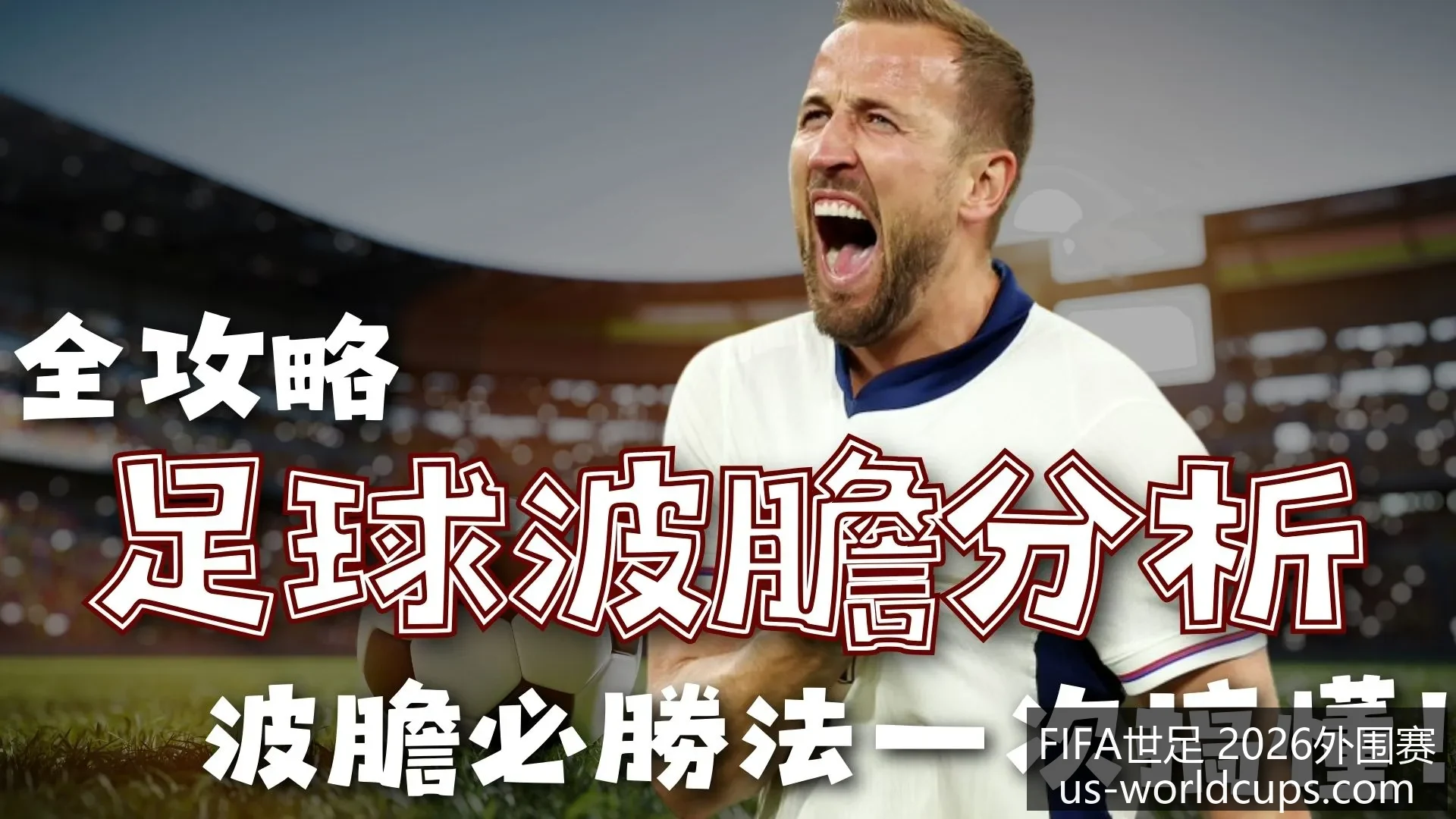 曼联,万签下巴西,新星,FIFA世足2026外围赛官网,FIFA世足2026赛事,世足选购指南,FIFA外围赛信息,FIFA比赛时间表