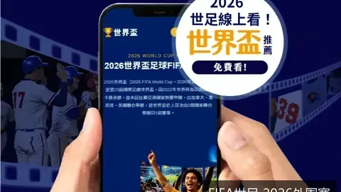 世界杯下注突发变动结果出乎意料