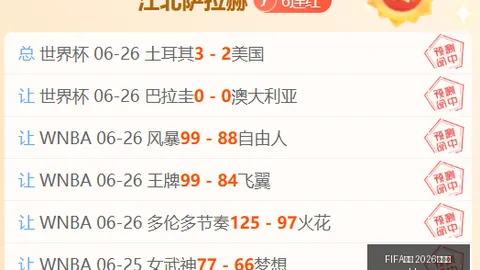世足 2026外围赛 130641 10