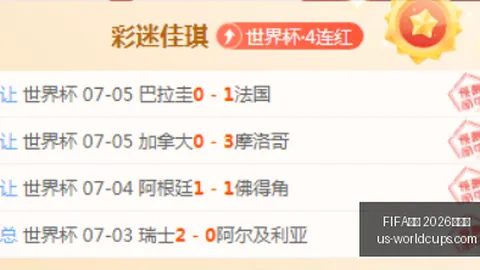 世足 2026外围赛 141112 7